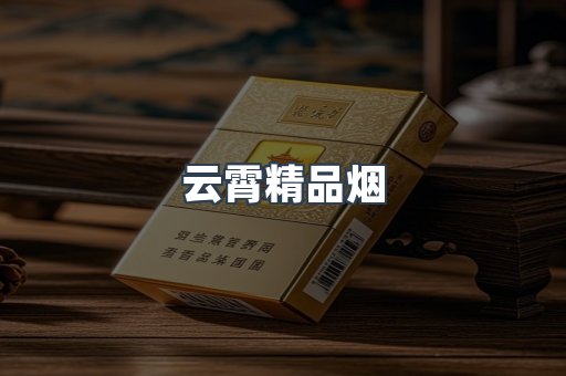 免税香烟